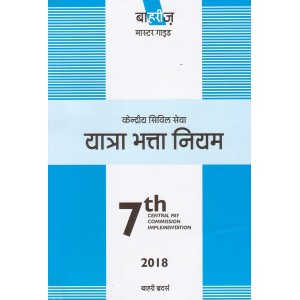 Bahri's Master Guide on Central Civil Services Travelling Allowance [T.A.] Rules in Hindi | Kendriy Civil Seva Yatra Bhatta Niyam